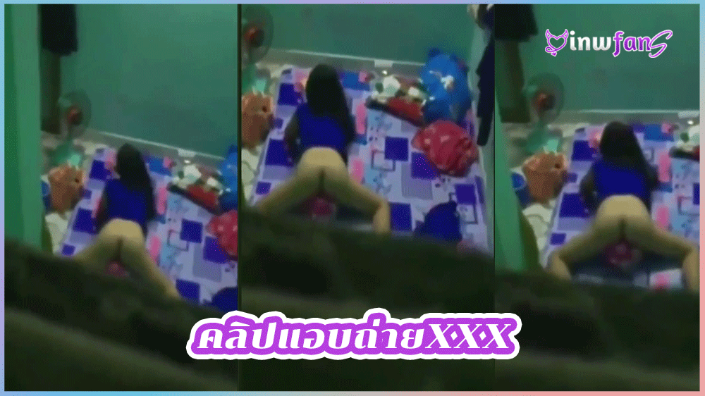คลิปแอบถ่ายXXX ทางบ้าน สาวข้างห้อง ตกเบ็ดเสียวสุดมัน