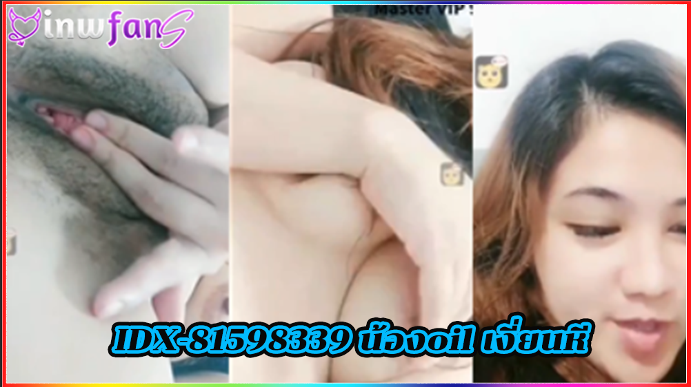 IDX-81598339 น้องoil เงี่ยนหี ยั่วเย็ด สาวเซ็กซี่เสียวหีไม่ไหวจนน้ำแตก เสียวได้อารมร์น่าตาน่ารักเลย เงี่ยนแทนคนดู