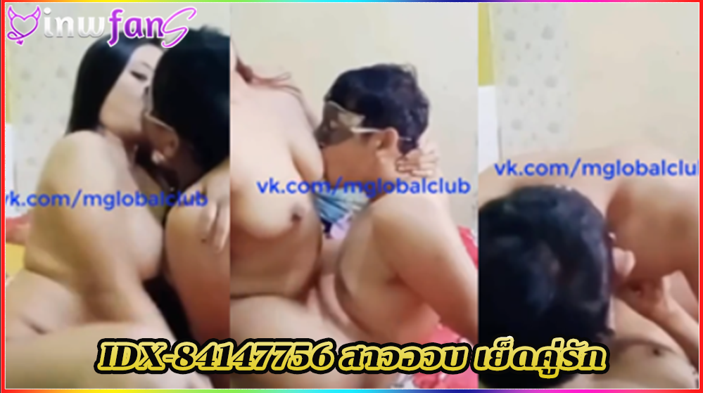 IDX-84147756 สาวอวบ เย็ดคู่รัก Mlive ช่วยตัวเอง ตั้้งกล้องตอกจนมิดลำ โยกควยเป็นว่าเล่นจนน้ำเงี่ยนไหลแตกกระจาย