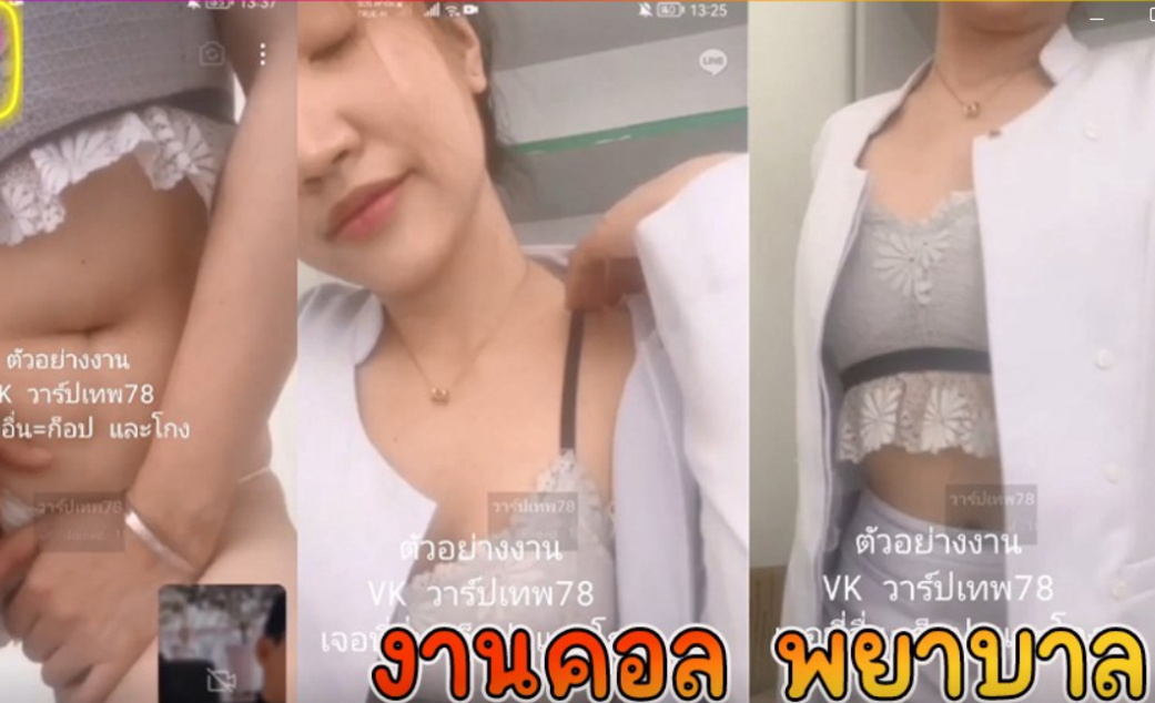 พยาบาลสาวสวย คุยเสียว ตั้งกล้องไลฟ์โชว์ในระหว่างทำงาน หลุดสาวไทย