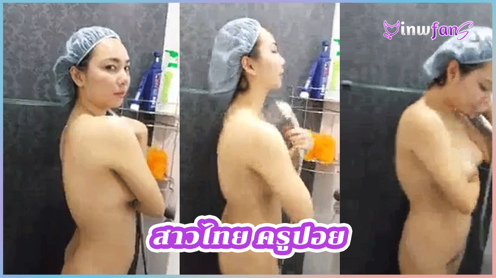 สาวไทย ครูปอย คู่รักหลุดแอบถ่ายตอนอาบน้ำเมียนมใหญ่มากหีเนียนจุกสวยก่อนจะโดนผัวจับเย็ดหีจนแตกในครางเสียว