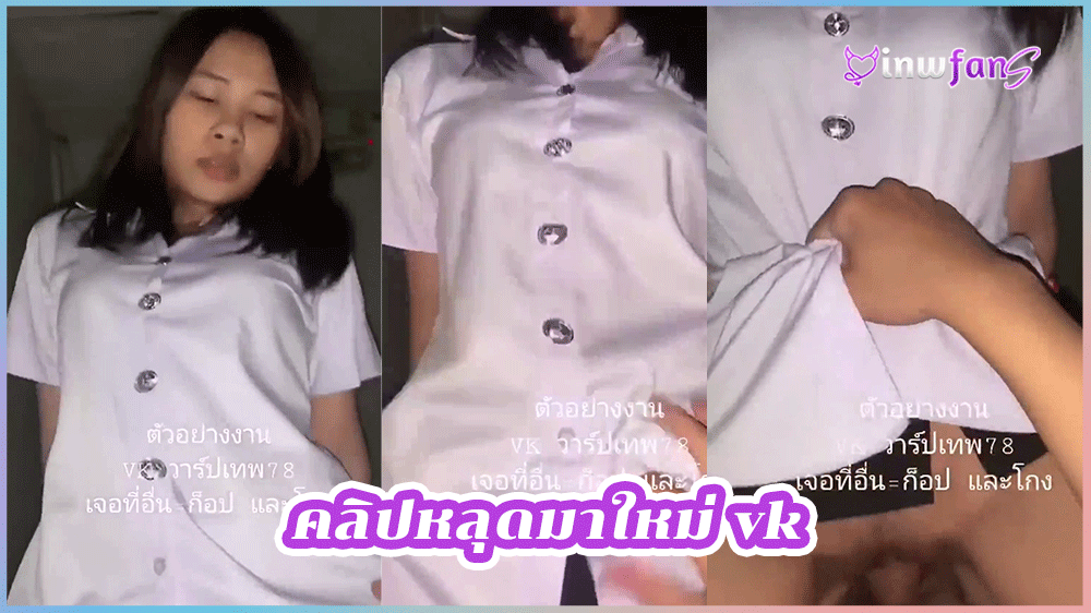 คลิปหลุดมาใหม่ vk นักศึกษาแวะมาเย็ดเพื่อนชาย ขย่มควยเก่ง นักศึกษา แตกคาปาก