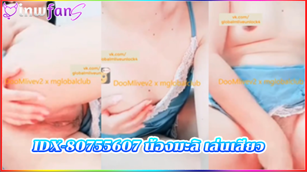 IDX-80755607 น้องมะลิ เล่นเสียว หุ่นอวบ mlive ตั้งกล้องได้อารมณ์มากเลยแก้ผ้าเอาควยปลอมเจอแบบนนี้ทำเอาหนุ่มๆเสียวแทน