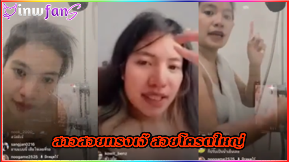 สาวสวยทรงเจ้ นมโครตใหญ่ ดูฟรี เสียวหี ดูนมกันเต็ม คลิปหลุดสาวน้อยน่ารักงานดี เจอแบบนี้เด็ดมากหนุ่มๆควยแข็งเลย