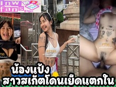 papang13521 น้องแป้ง โยกควย อย่างเด็ด สาวสักลาย เจาะสะดือ เจอควยตอกหี แตกนอกเสียวๆ