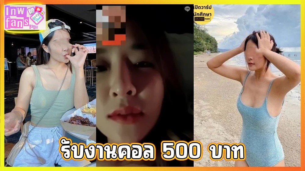 ครูกวาง รับงาน คอลสวาท ช่วยตัวเอง ผ่านวิดีโอคอล หนุ่มมือดีกดอัดคลิปไว้