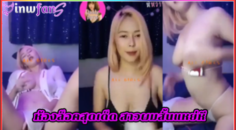 ห้องล็อคสุดเด็ด สาวผมสั้นแหย่หี สาวหุ่นดี เสียวหี นอนอ้าขาเอามือถูหีตัวเองไปมาก่อนที่จะแตก