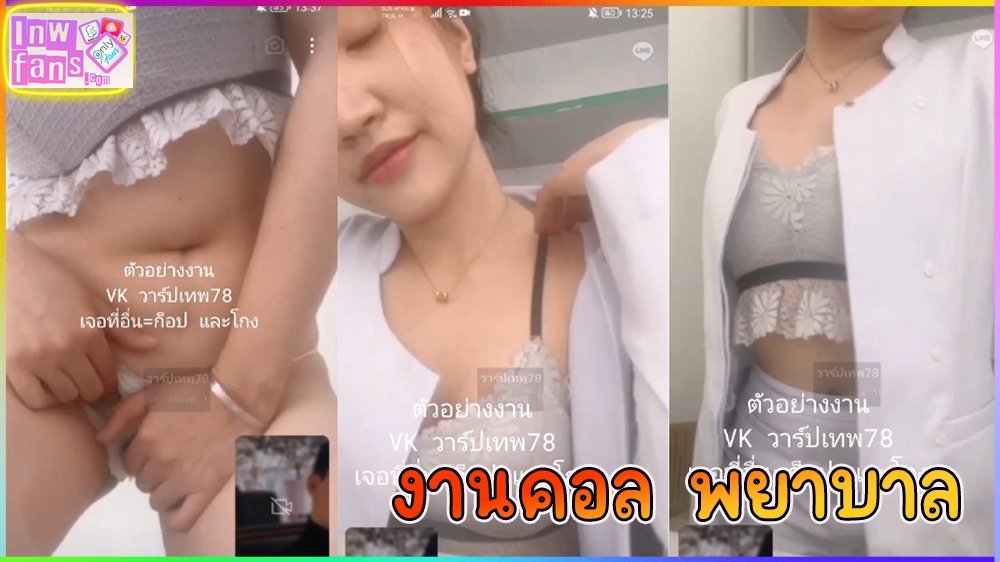 งานคอลเสียว ห้อง VIP โชว์นม บีบเต้านม แล้ว แหวกหี ให้แฟนคลับ เงี่ยน