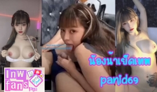 น้องลูกน้ำคนดัง panid69 เอานม รูดควย แล้ว อมดิลโด้ บีบนมตัวเอง แล้วติ้วหีจนเสร็จ