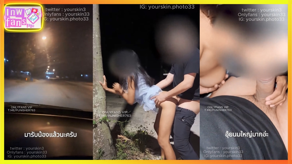 พี่ยูเย็ดสาวไซด์ไลน์ yourskin33 ขาวสวย หีเนียน เย็ดเอ้าดอร์ เสียบควยท่าหมา แตกในเต็มๆ