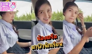 เย็ดน้องดรีมคาชุดนักเรียน ndream โดน จกหี ล้วงนมในรถ เกี่ยวเบ็ด ให้น้องจนครางเสียงสั่น