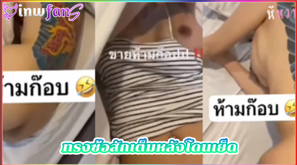 ทรงซ้อสักเต็มหลังโดนเย็ด คริปโป๊ ดูคลิปโป๊ สาวนมโตมีรอยสักเจอควยหนุ่มตอกเข้าหีท่าหมาเอามันส์ กระแทกควยรัวๆเอาจนน้ำหีไหลเยิ้ม