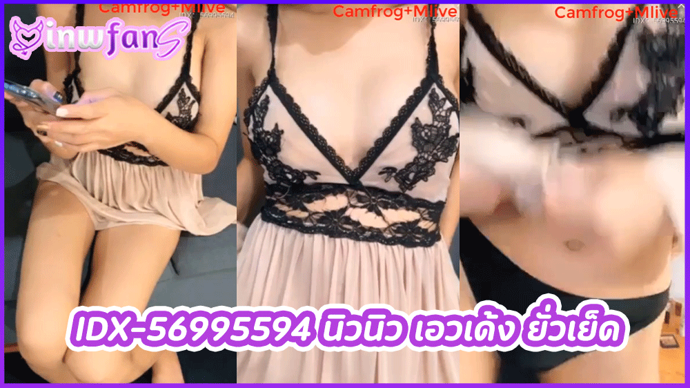 IDX-56995594 นิวนิว เอวเด้ง ยั่วเย็ด mlive ซอยหี เต้นโยกควยต่อเนื่อง ร้องครางได้อย่างเต็มที่ จัดว่าเด็ดมากแน่นอน ทำเอาเสียวได้อารมณ์ไม่ไหว งานนี้ ต้องจัดให้แตก
