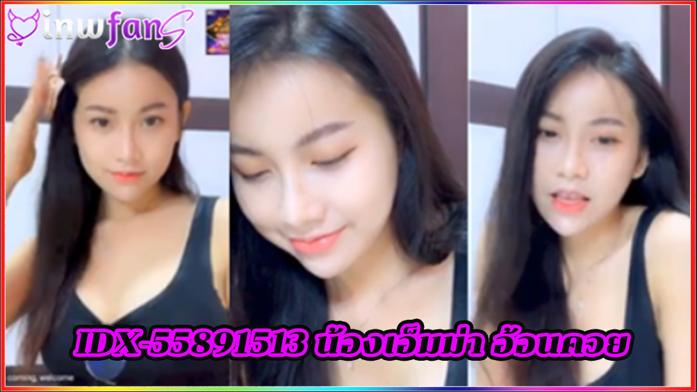 IDX-55891513 น้องเอ็มม่า อ้อนควย น้ำเงี่ยนไหล งานดีน่ารัก หน้าเย็ดจริงจังไลฟ์สด สุดเสียวอ่านชื่อร้องครางเบาๆหน้าไลฟ์สดจัดเต็มมากเลย mlive