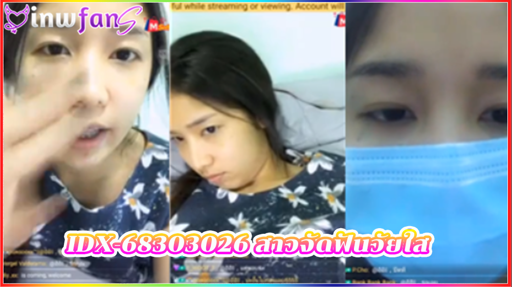 IDX-68303026 สาวจัดฟันวัยใส เย็ดxxx mlive เสียวได้อารมณ์มากเลย งานดีเด็ดกำลังโตเงี่ยนสุดยอดน่ารักมาเย็ดแบบเน้นๆเอามันส์ตลอด