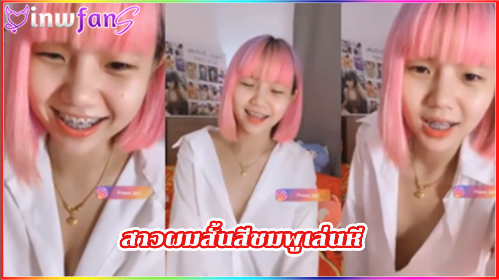 สาวผมสั้ั่นสีชมพูเล่นหี ยั่วเย็ด thlive จัดเด็ดทำเอาเงี่ยนมากน่าตาดีน่ารักด้วยโยกเอวหน้ากล้องสุดเสียวทำเอาน้ำเงี่ยนไหลกระจายออกมาได้เลย