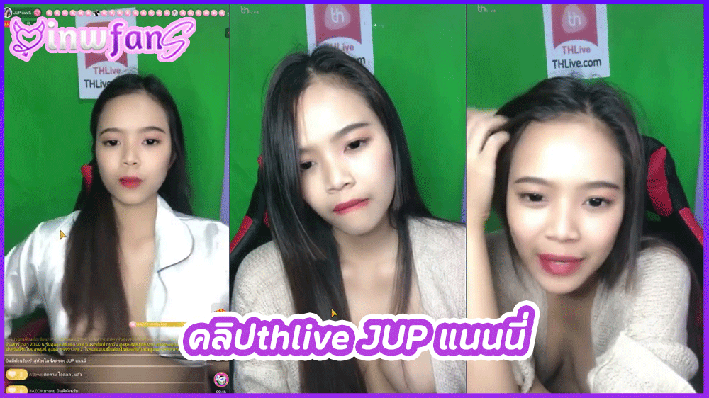 คลิปthlive JUP แนนนี่ น้องแนนสาวสวยสุดน่ารักโชว์เสียวสุดเซ็กซี่ในไลฟ์สดเปิดนมโชว์จุกงามๆแล้วคุยเรื่องเสียวๆ