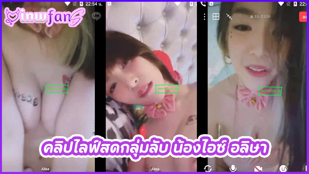 คลิปไลฟ์สดกลุ่มลับ น้องไอซ์ อลิษา สาวสวยหุ่นดีนมใหญ่จัดเต็มในไลฟ์สดกลุ่มลับโชว์หมอยโชว์นมโชว์แคมหี