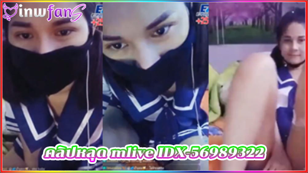 คลิปหลุด mlive IDX-56989322 มากับชุดแม่บ้าานสุดสยิวเงี่ยนหีแน่นอน ร้องครางตลอดเวลาที่เอานิ้วแหย่รูหีตัวเองในห้องไลฟ์สด จนน้ำแตก เสียวหี จัดเต็มเลยทีเดียวอย่างเด็ด