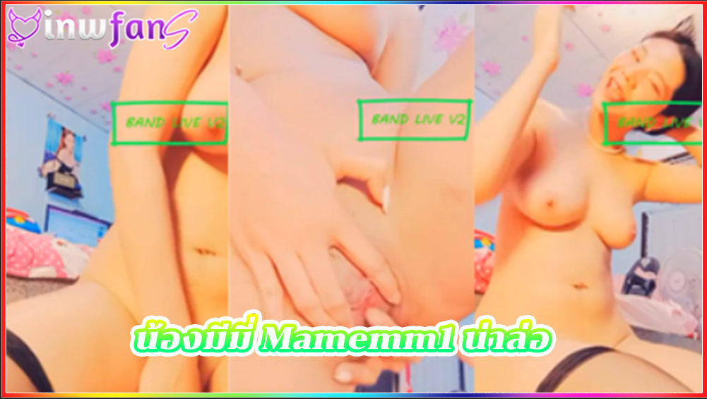 น้องมีมี่ Mamemm1 น่าล่อ ตั้งกล้อง เกี่ยวหีแบบฟินๆ น่ารักมาก เงี่ยนแทนเลยทีเดียวไม่น่าเย็ดได้ไง จัดว่าทำเอาหนุ่มๆควยแข็งตามกันช่วยตัวเอง เบ็ดน้ำแตก