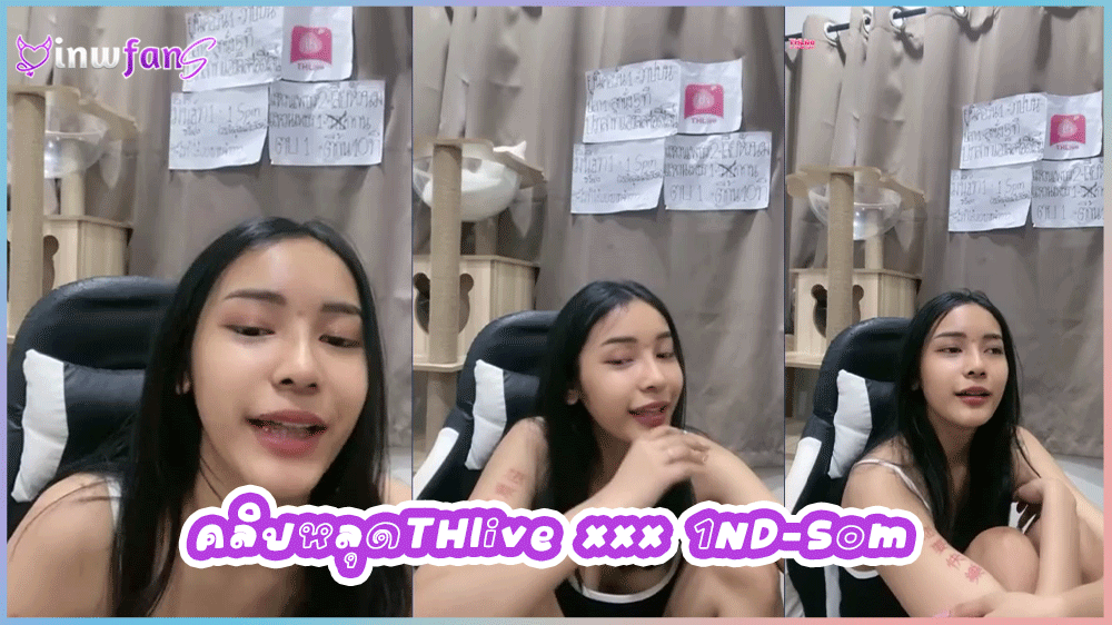 คลิปหลุดTHlive xxx 1ND-Som ไลฟ์สดของส้มสาวสวยขาวเนียนโชว์เสียวสุดเซ็กซี่ยั่วยวนยั่วเย็ด