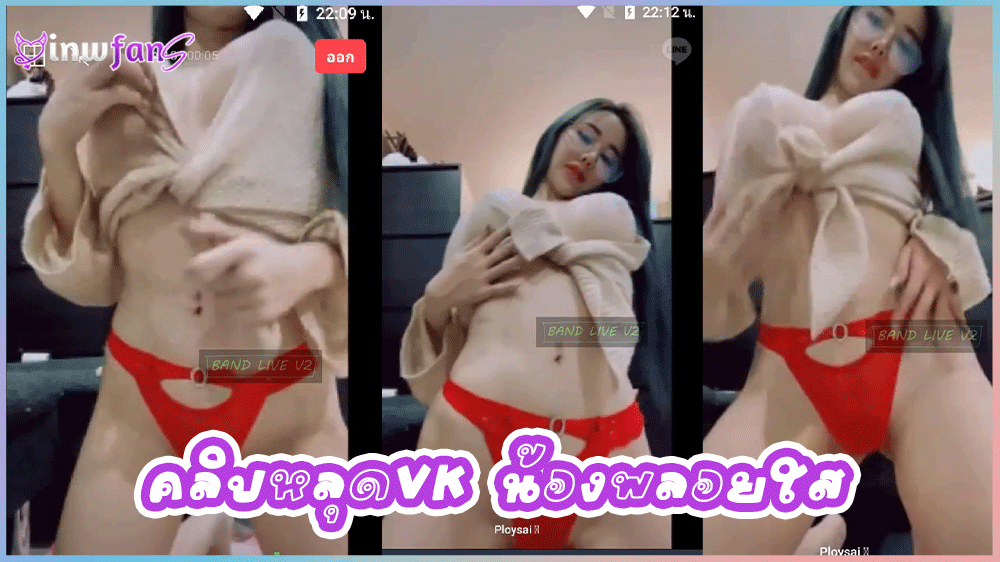 คลิปหลุดVK น้องพลอยใส สาวสวยนมใหญ่ใส่แว่นสุดน่ารักจัดเต็มโชว์เสียวสุดเซ็กซี่ก่อนน้องจะเปิดนมเปิดหีโชว์หีเด็ด