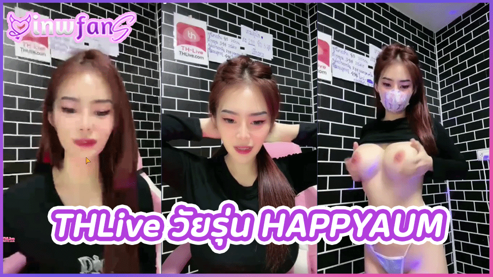 THLive วัยรุ่น HAPPYAUM สาวเหนือสุดน่ารักน้องอั้มไลฟ์สดสุดเสียวจัดเต็มสุดๆ