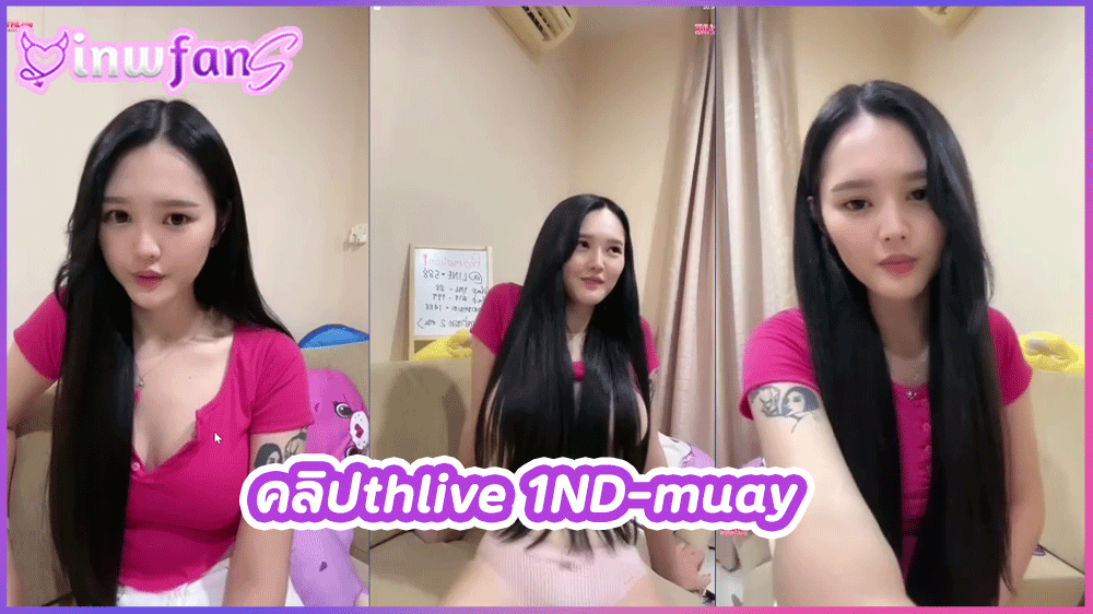 คลิปthlive 1ND-muay น้องหมวยสาวสวยจัดเด็ดสุดเซ็กซี่จัดเต็มแบบสุดมันนั่งเปิดนมเปิดหีโชว์นมหัวนมสีชมพู