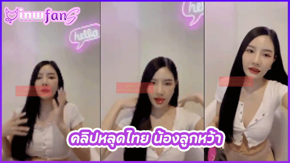 คลิปหลุดไทย น้องลูกหว้า พริตตี้ตัวตึงโชว์เสียวสุดเซ็กซี่เต้นยั่วเย็ดก่อนจะโชว์ไข่สั่นคู่ขาทั้งเขี่ยหัวนมทั้งเขี่ยเม็ดแตด